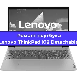 Замена батарейки bios на ноутбуке Lenovo ThinkPad X12 Detachable в Ижевске